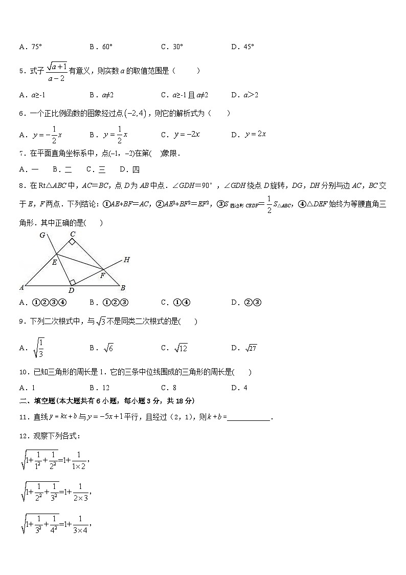 安徽省庐江县联考2022-2023学年七下数学期末复习检测试题含答案第2页
