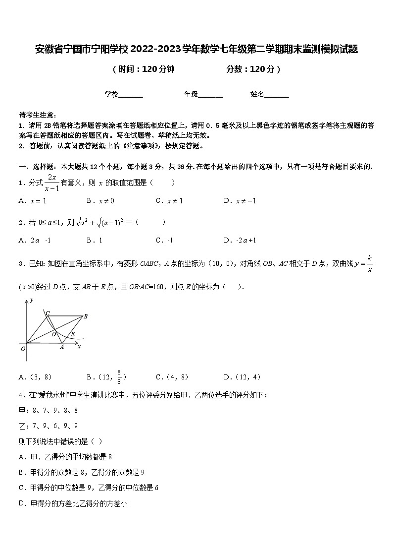 安徽省宁国市宁阳学校2022-2023学年数学七年级第二学期期末监测模拟试题含答案01