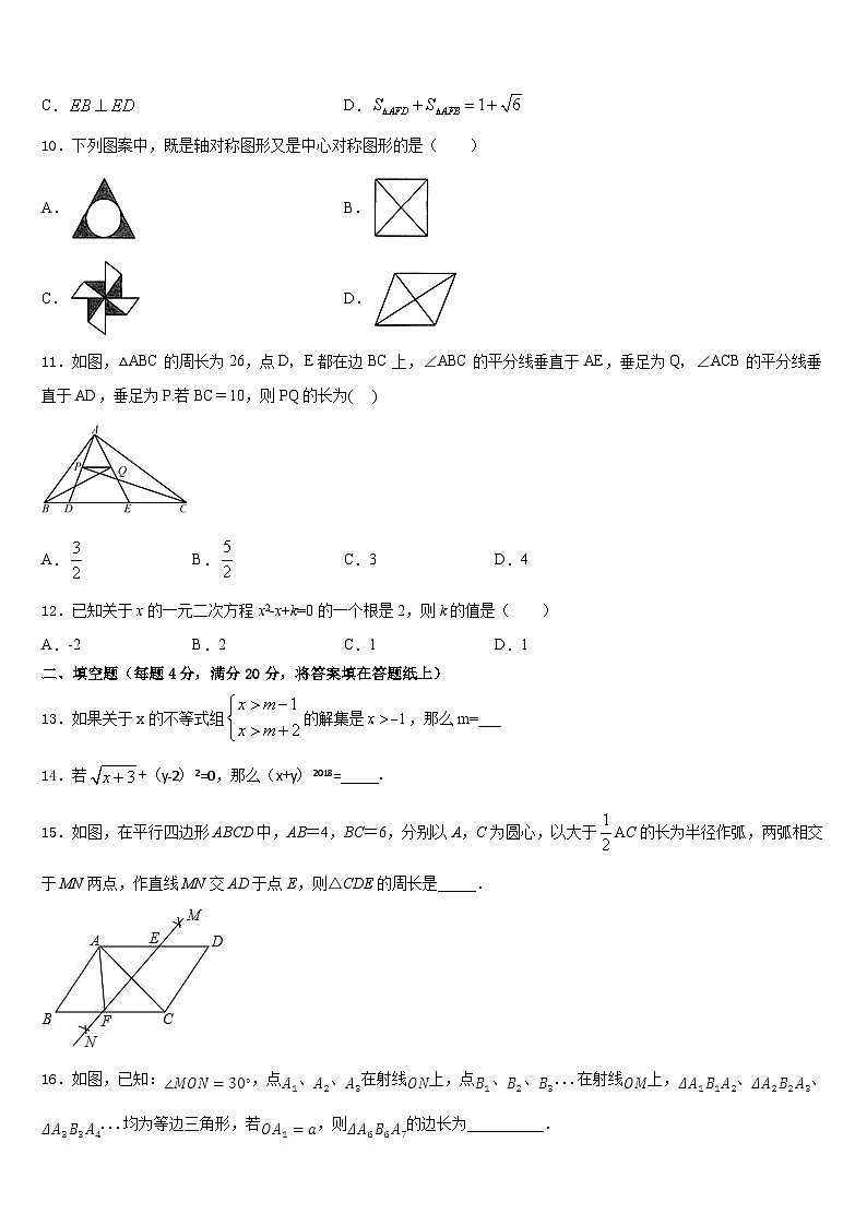安徽省宁国市宁阳学校2022-2023学年数学七年级第二学期期末监测模拟试题含答案03