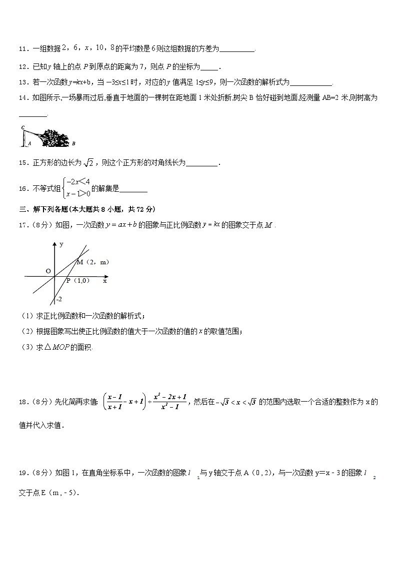 安徽省桐城实验中学2022-2023学年七年级数学第二学期期末学业质量监测模拟试题含答案第3页