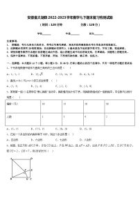 安徽省太湖县2022-2023学年数学七下期末复习检测试题含答案