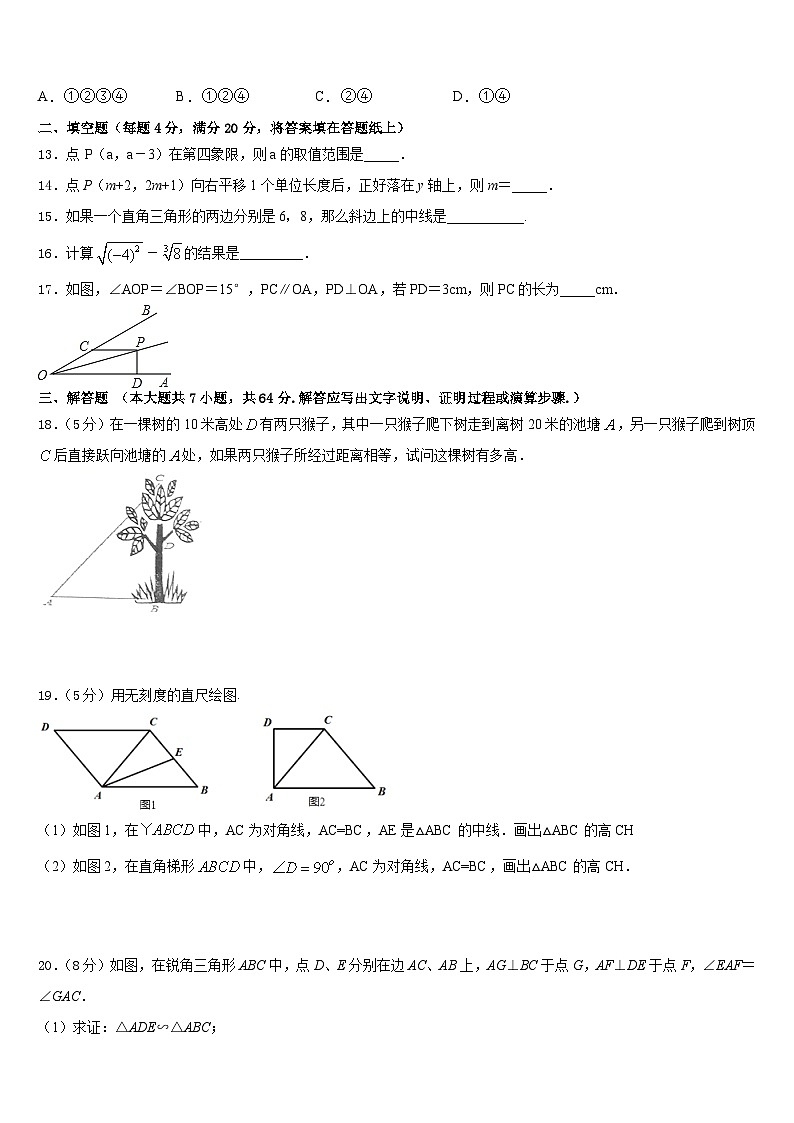 安徽省太湖县2022-2023学年数学七下期末复习检测试题含答案第3页