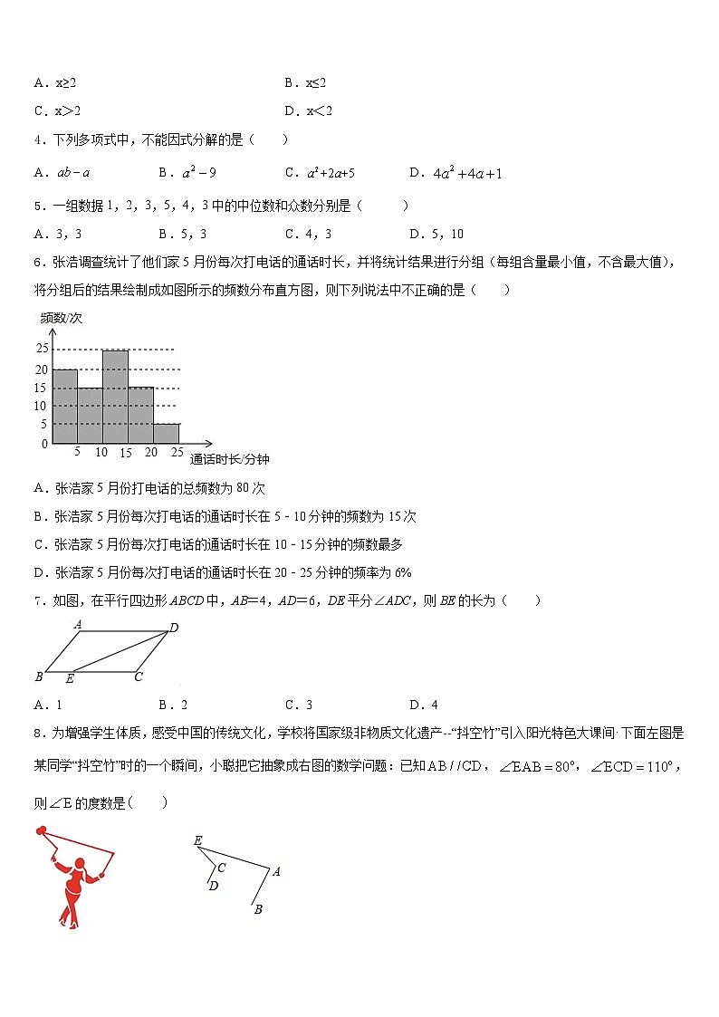 安徽省桐城市2022-2023学年数学七年级第二学期期末复习检测模拟试题含答案02