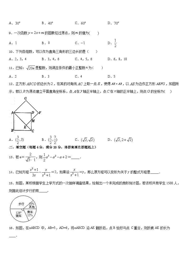 安徽省桐城市2022-2023学年数学七年级第二学期期末复习检测模拟试题含答案03