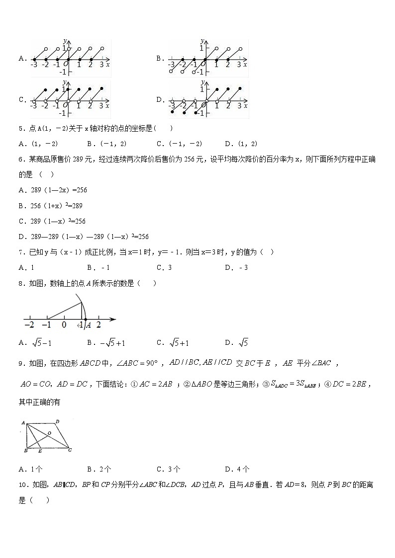 安徽省桐城市黄岗初级中学2022-2023学年七年级数学第二学期期末达标检测模拟试题含答案第2页