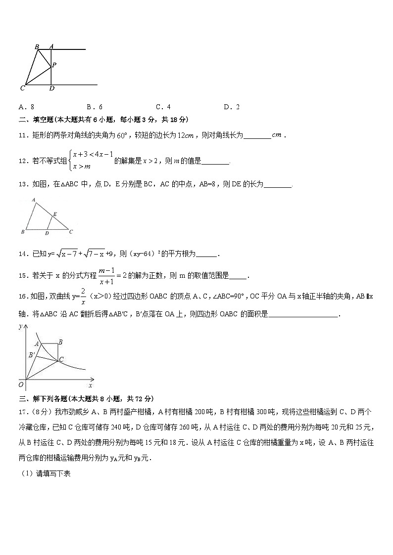 安徽省桐城市黄岗初级中学2022-2023学年七年级数学第二学期期末达标检测模拟试题含答案第3页
