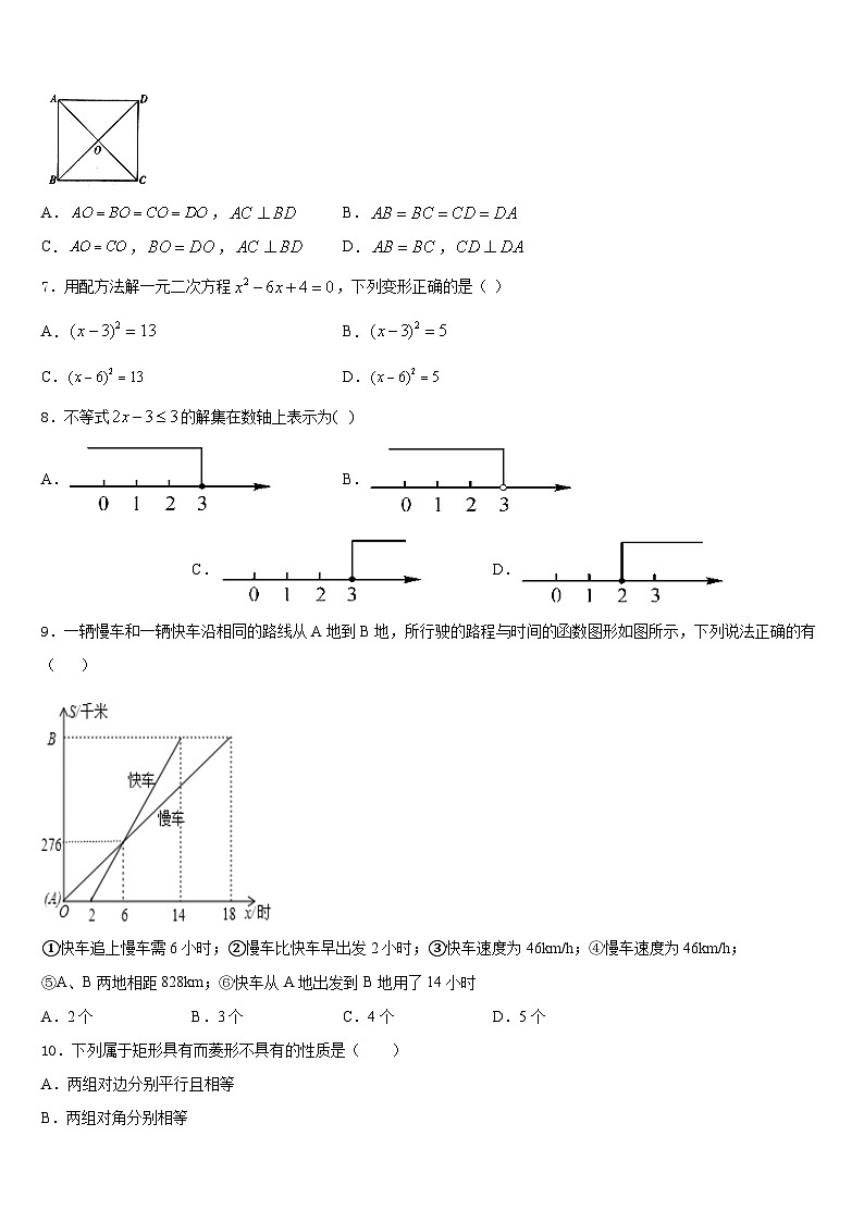 安徽省宿州砀山县联考2022-2023学年七年级数学第二学期期末质量检测试题含答案第2页
