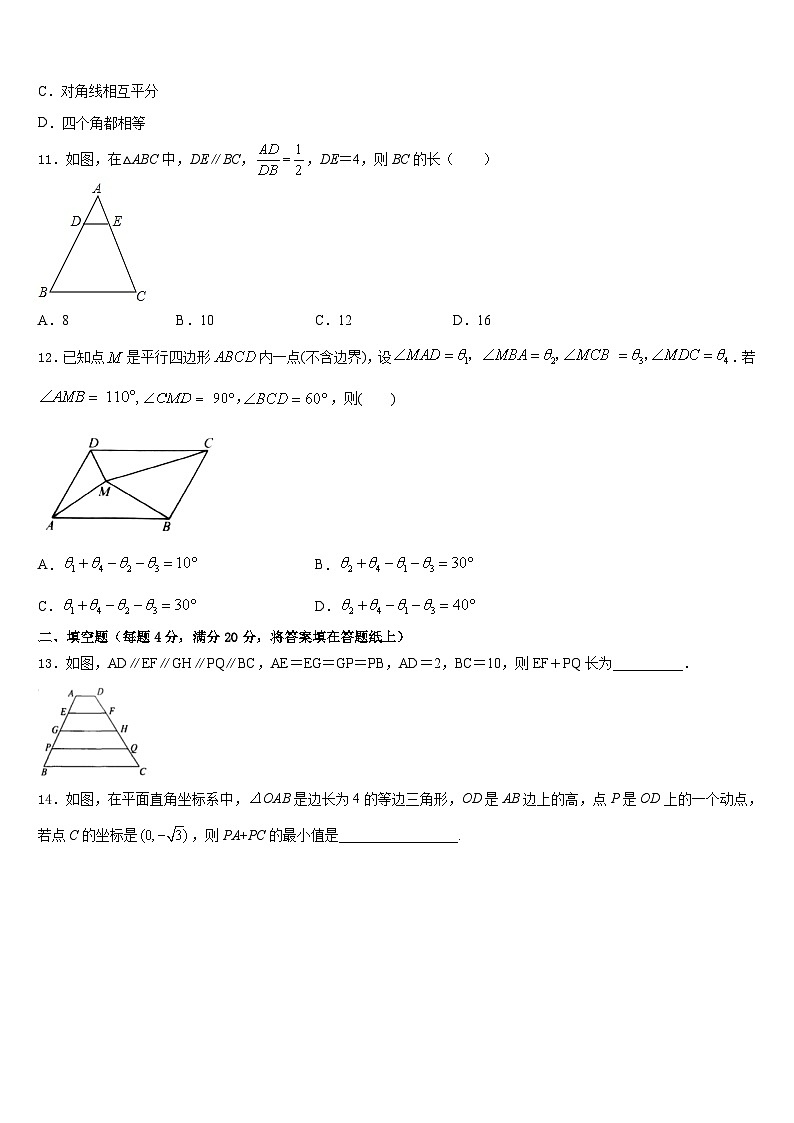 安徽省宿州砀山县联考2022-2023学年七年级数学第二学期期末质量检测试题含答案第3页