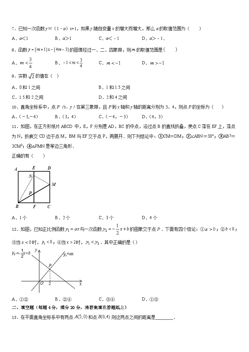 安徽省宿州第四中学2022-2023学年七年级数学第二学期期末考试试题含答案第2页