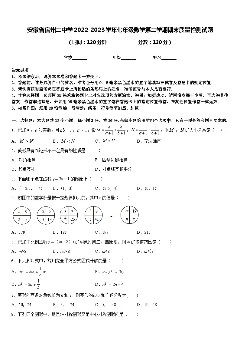 安徽省宿州二中学2022-2023学年七年级数学第二学期期末质量检测试题含答案01