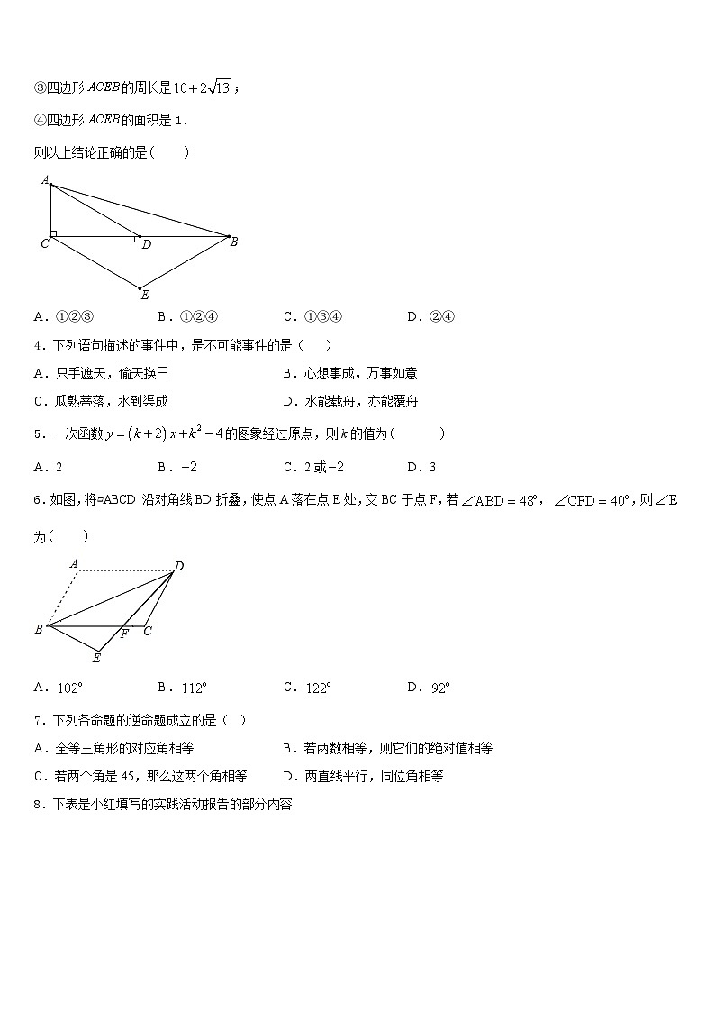 安徽省宿州十一中学2022-2023学年七年级数学第二学期期末检测试题含答案02