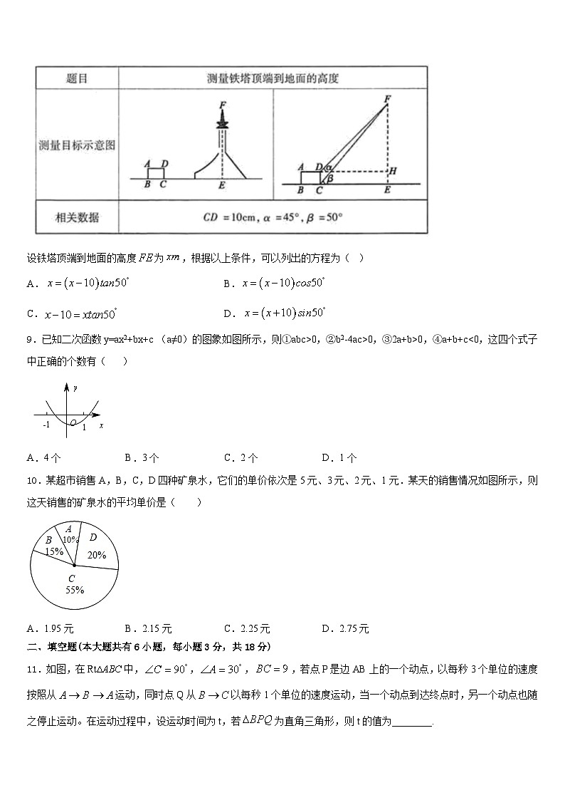 安徽省宿州十一中学2022-2023学年七年级数学第二学期期末检测试题含答案03
