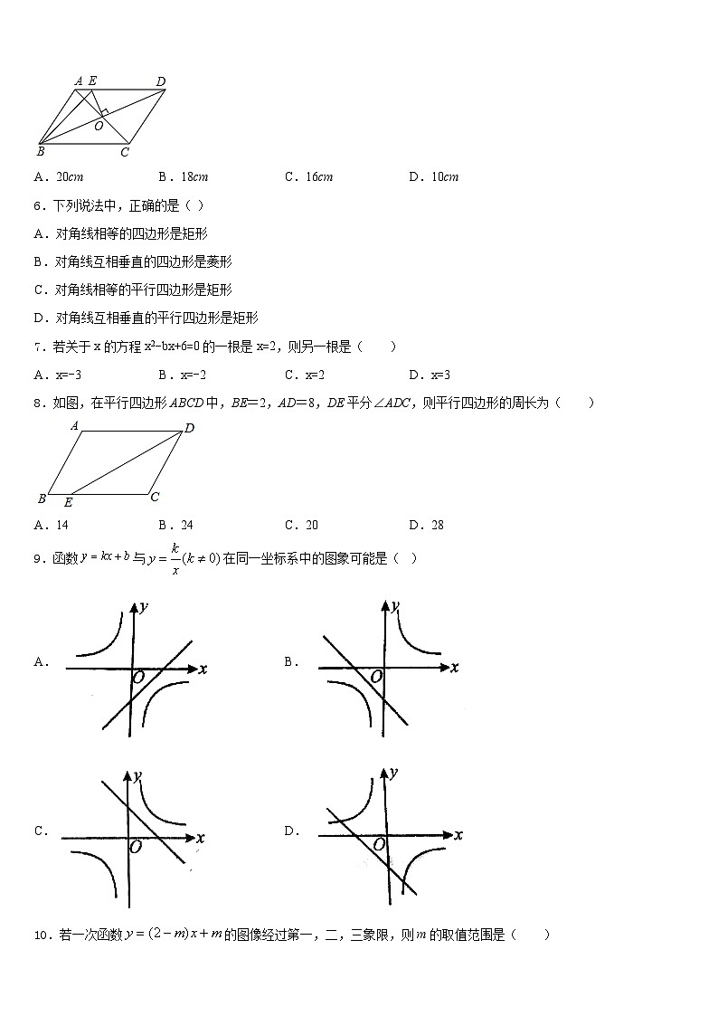 安徽省宿州市第九中学2022-2023学年数学七年级第二学期期末调研模拟试题含答案第2页