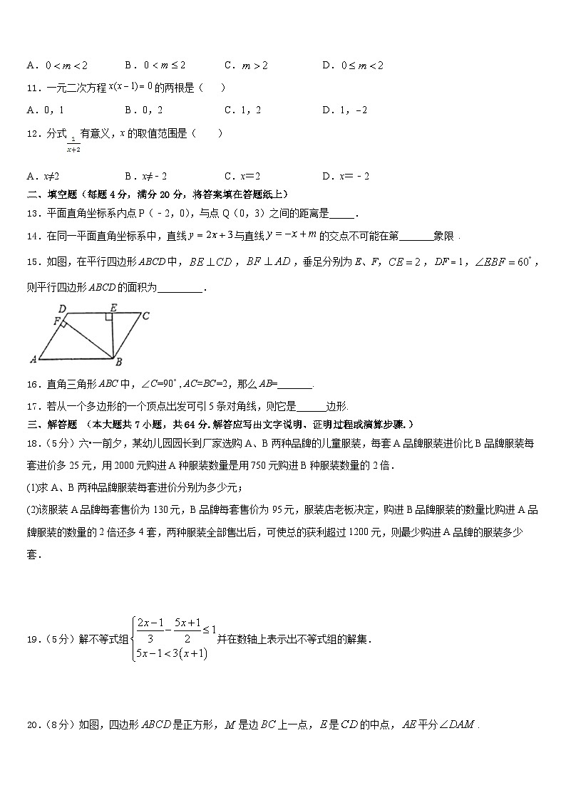 安徽省宿州市第九中学2022-2023学年数学七年级第二学期期末调研模拟试题含答案第3页