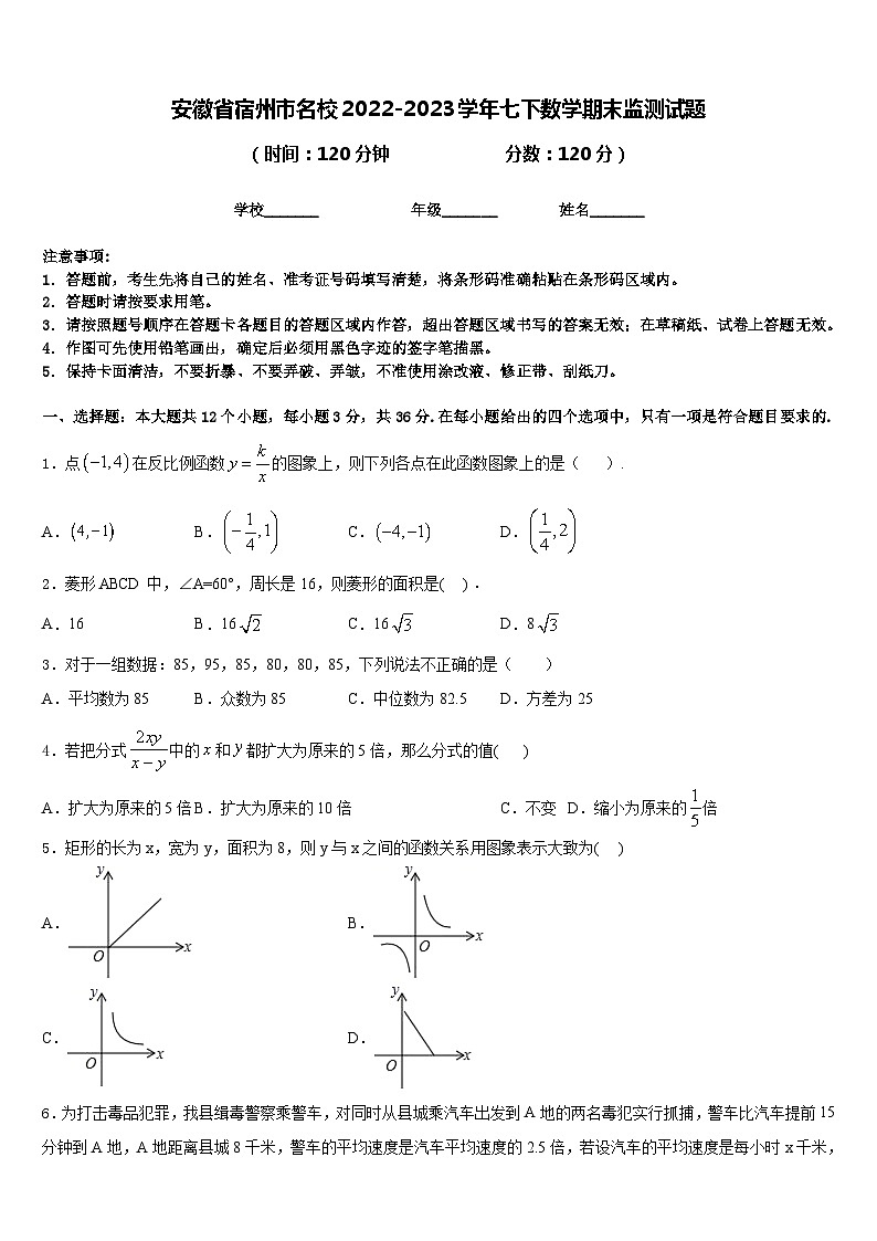 安徽省宿州市名校2022-2023学年七下数学期末监测试题含答案01