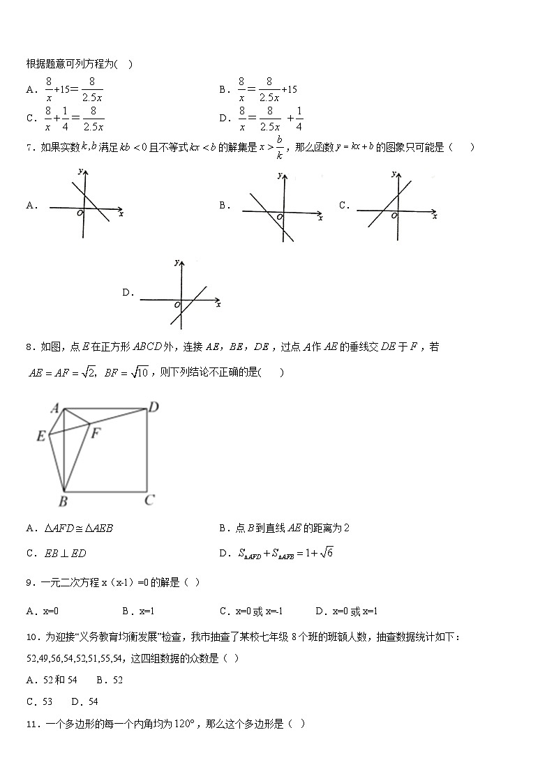 安徽省宿州市名校2022-2023学年七下数学期末监测试题含答案02