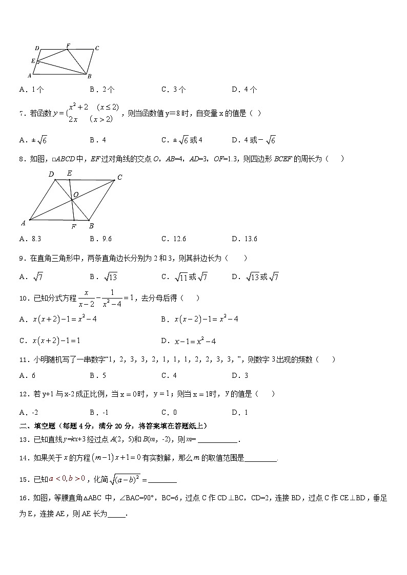 安徽省宿州市鹏程中学2022-2023学年七下数学期末达标检测模拟试题含答案02