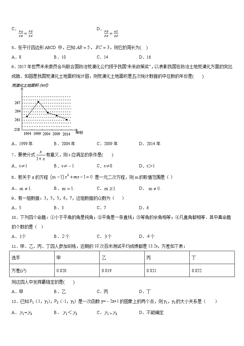 安徽省宿州市鹏程中学2022-2023学年数学七年级第二学期期末教学质量检测模拟试题含答案第2页