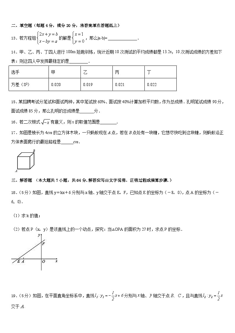 安徽省宿州市鹏程中学2022-2023学年数学七年级第二学期期末教学质量检测模拟试题含答案第3页