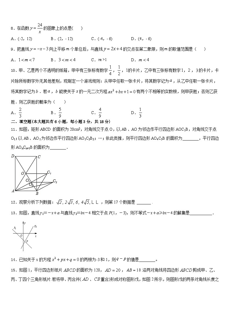 安徽省宿州市宿城一中学2022-2023学年数学七年级第二学期期末达标测试试题含答案第2页