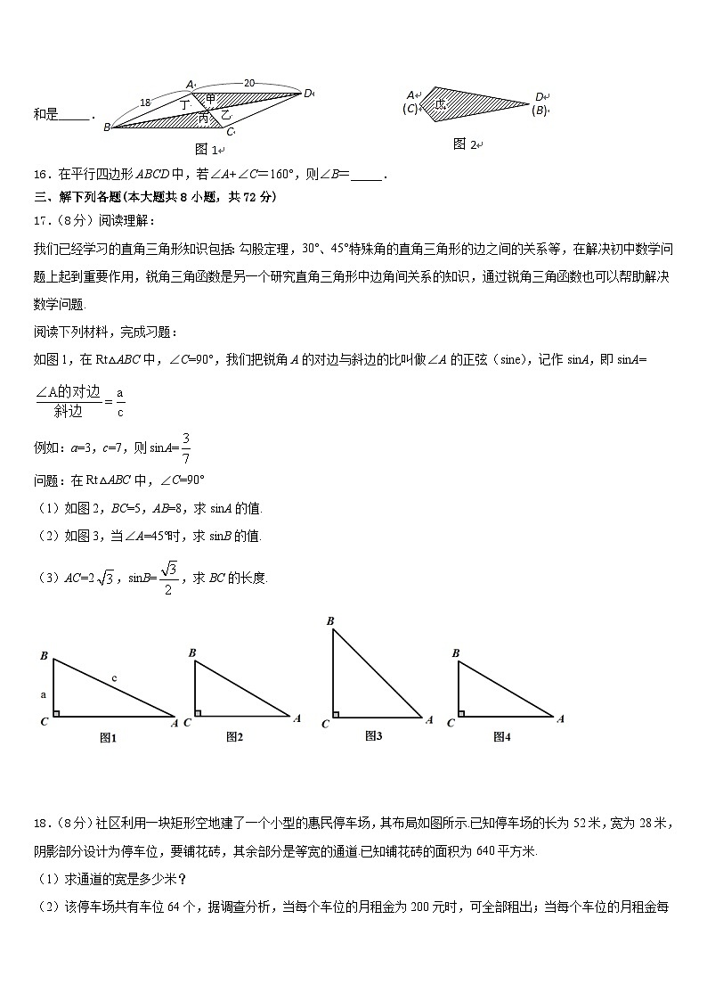 安徽省宿州市宿城一中学2022-2023学年数学七年级第二学期期末达标测试试题含答案第3页