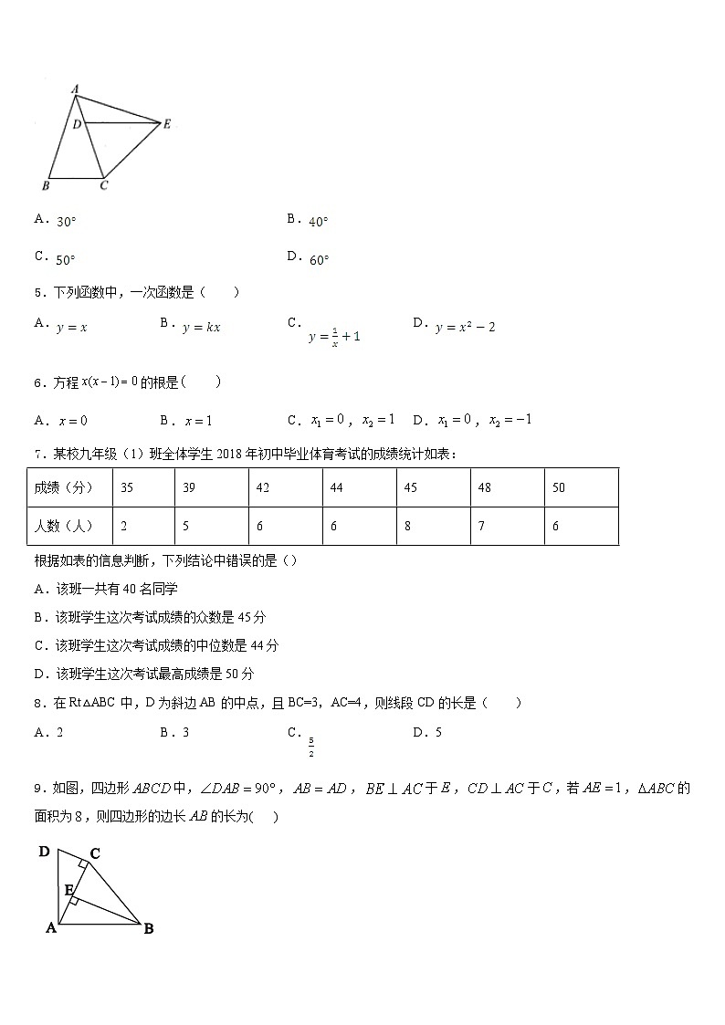 黑龙江省集贤县2022-2023学年数学七年级第二学期期末监测模拟试题含答案02