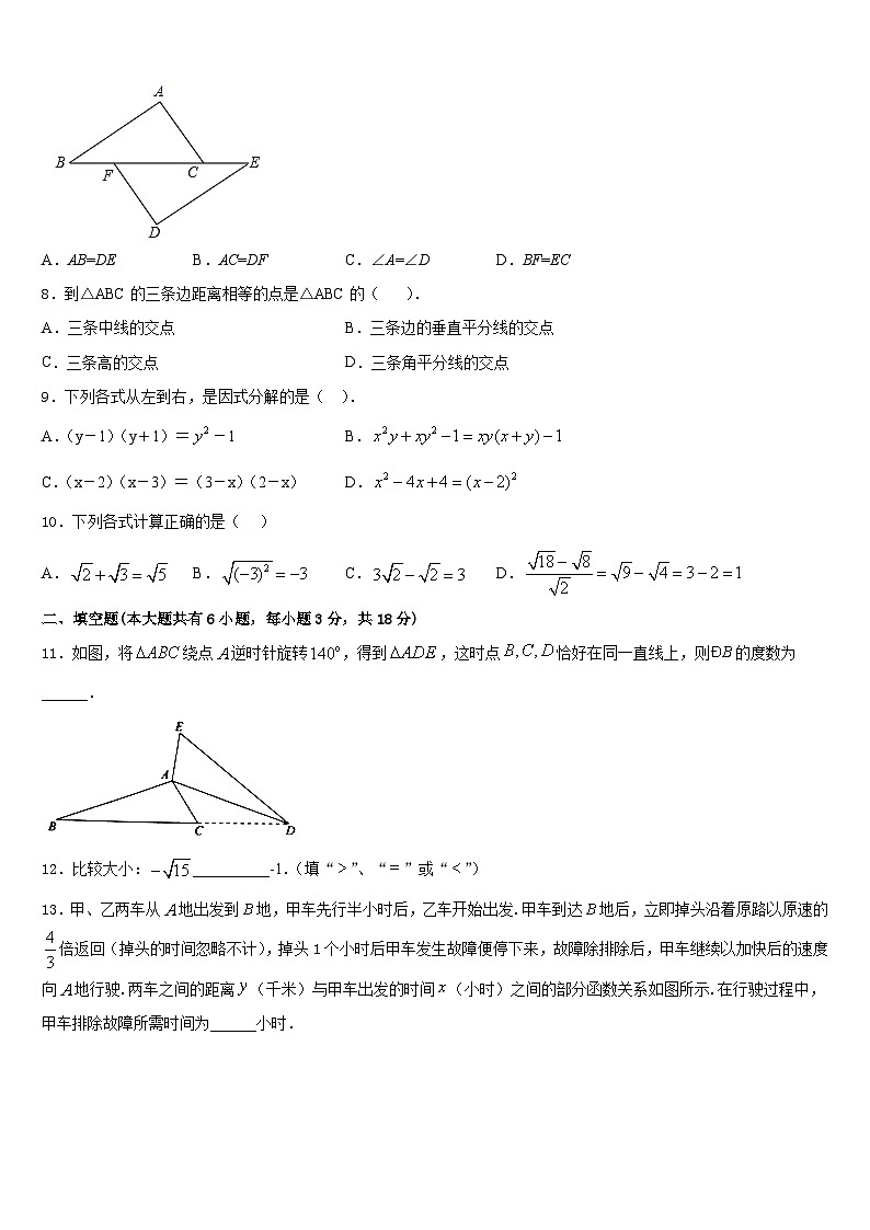 宁夏省石嘴山市2022-2023学年数学七下期末达标检测试题含答案第2页