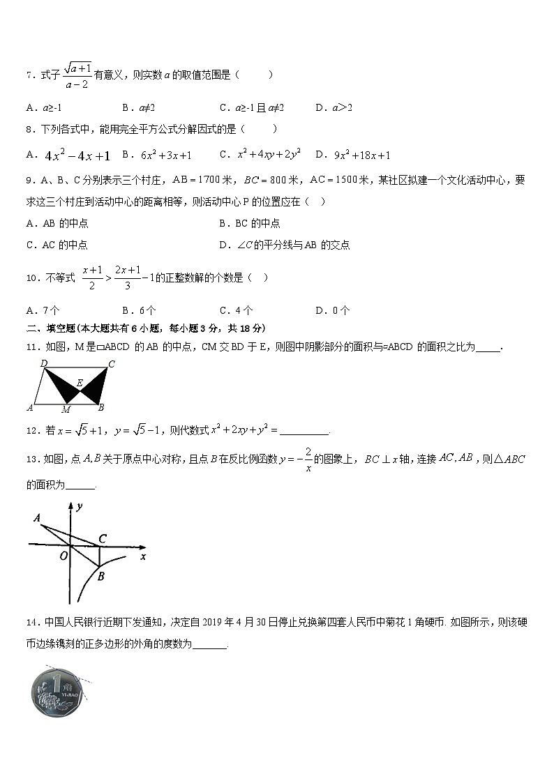 安徽省宿州市宿城一中学2022-2023学年数学七下期末教学质量检测模拟试题含答案02