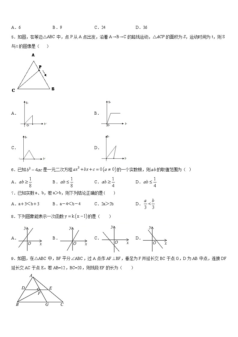 安徽省宣城市第二中学2022-2023学年七下数学期末统考模拟试题含答案02