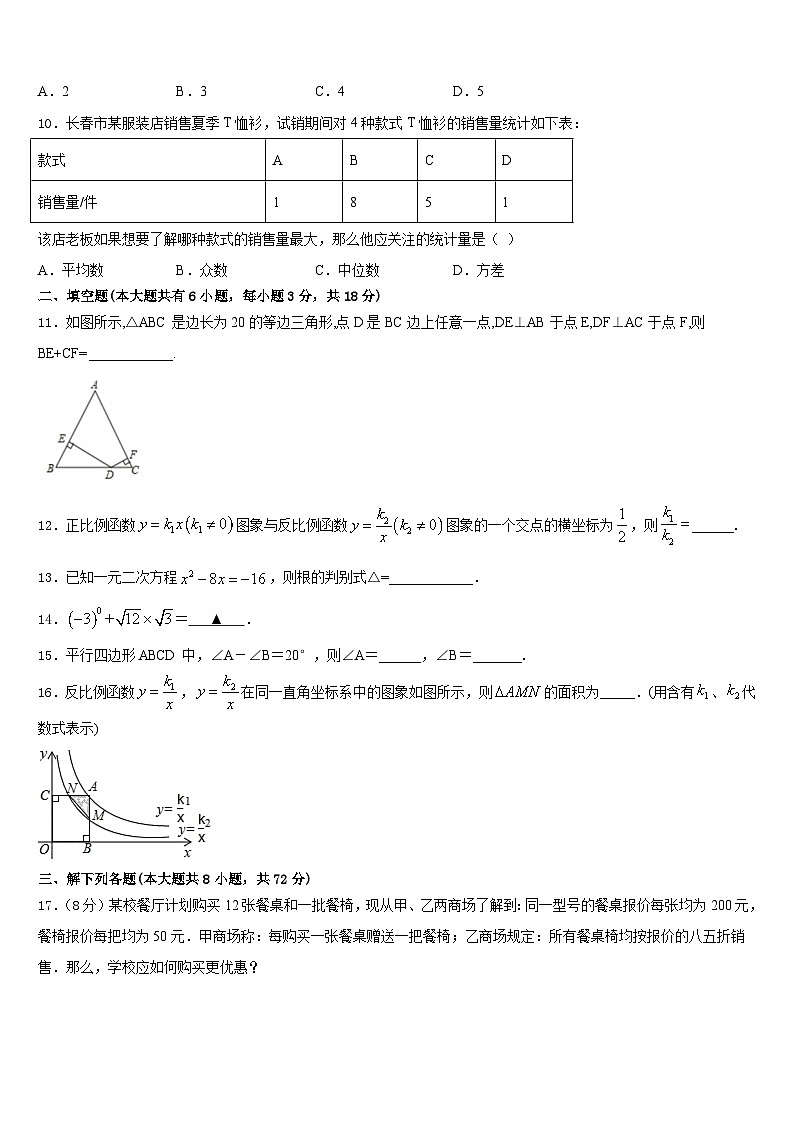 安徽省宣城市第二中学2022-2023学年七下数学期末统考模拟试题含答案03