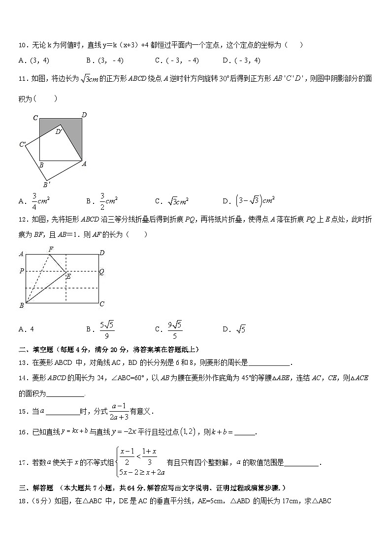 安徽省宣城市宣州区水阳中学2022-2023学年七下数学期末预测试题含答案02