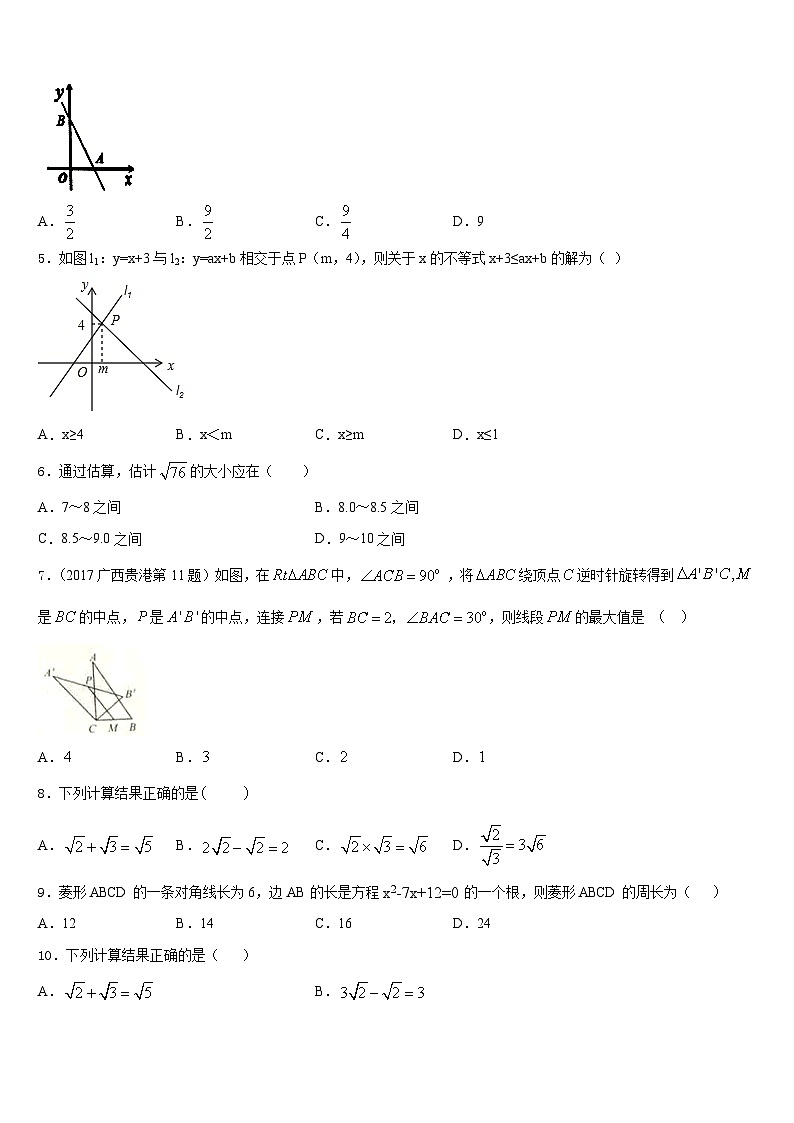 黑龙江省青龙山农场场直中学2022-2023学年七年级数学第二学期期末达标测试试题含答案第2页