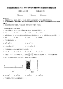 安徽省宣城市名校2022-2023学年七年级数学第二学期期末检测模拟试题含答案