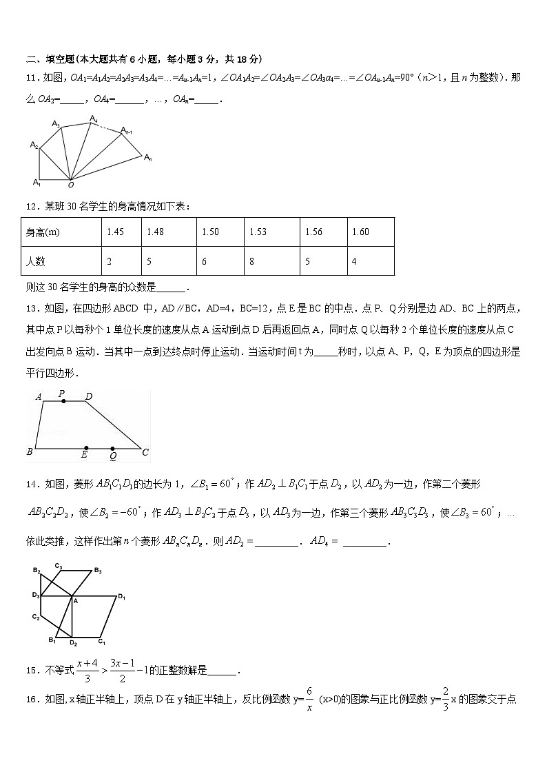 安徽省宣城市名校2022-2023学年七年级数学第二学期期末检测模拟试题含答案第3页