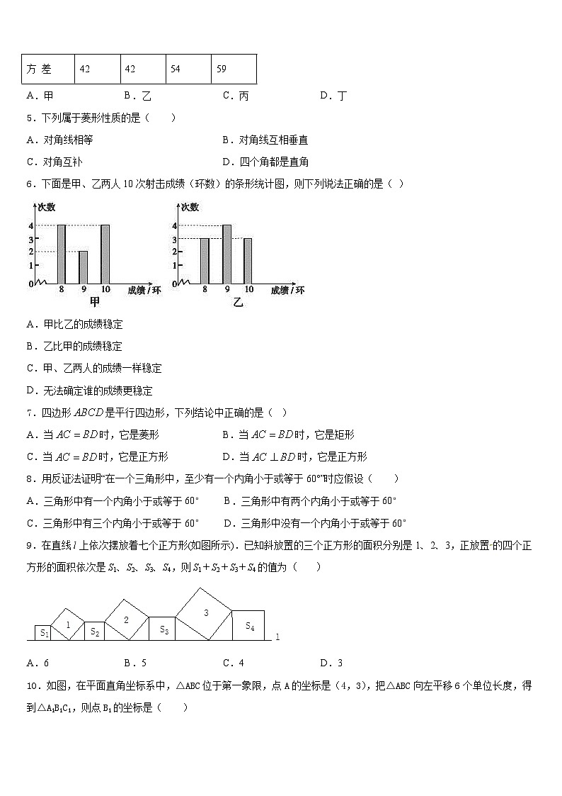 安徽省宿州市泗县2022-2023学年七下数学期末综合测试试题含答案02