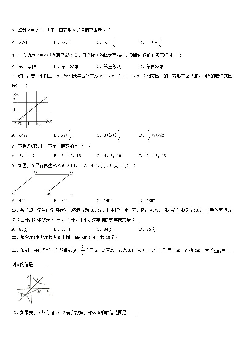安徽省宿州市时村中学2022-2023学年七年级数学第二学期期末考试试题含答案第2页