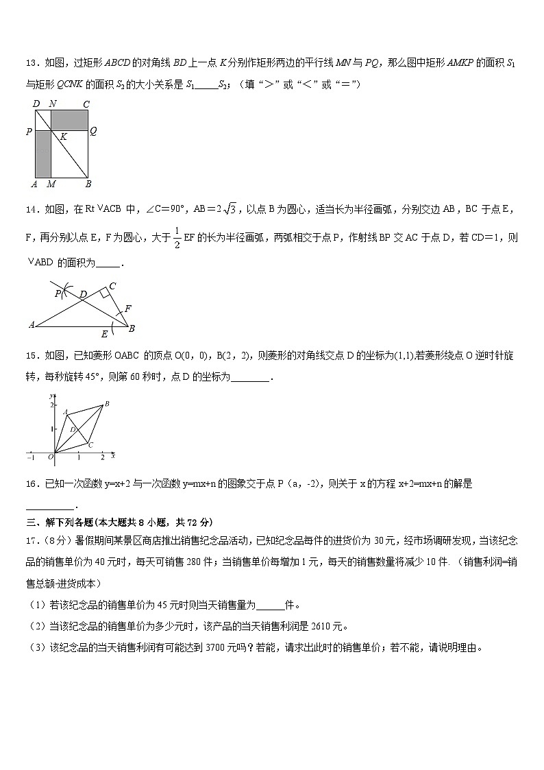 安徽省宿州市时村中学2022-2023学年七年级数学第二学期期末考试试题含答案第3页