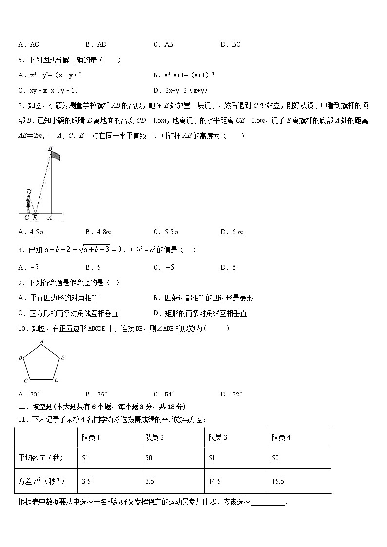 安徽省蚌埠实验中学2022-2023学年数学七年级第二学期期末联考模拟试题含答案02