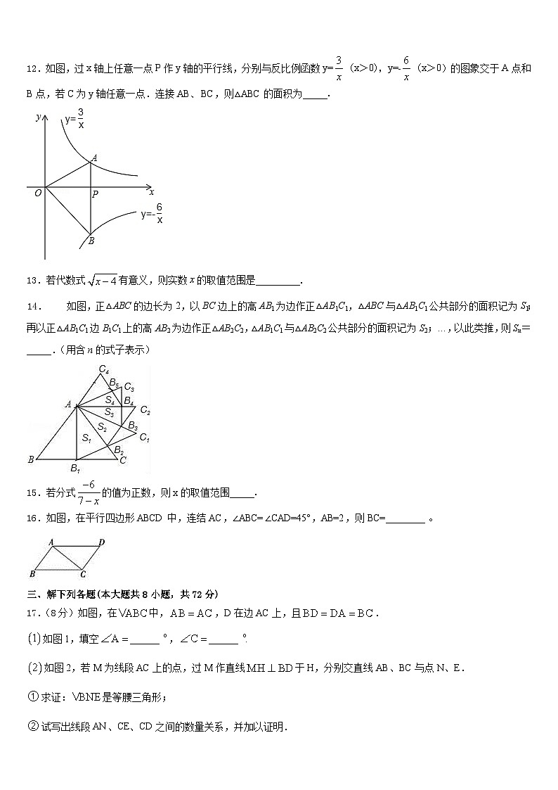 安徽省蚌埠实验中学2022-2023学年数学七年级第二学期期末联考模拟试题含答案03