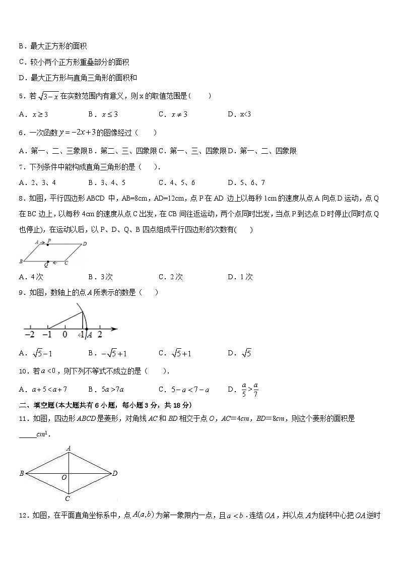 安徽省蚌埠市第十二中学2022-2023学年数学七年级第二学期期末教学质量检测试题含答案02