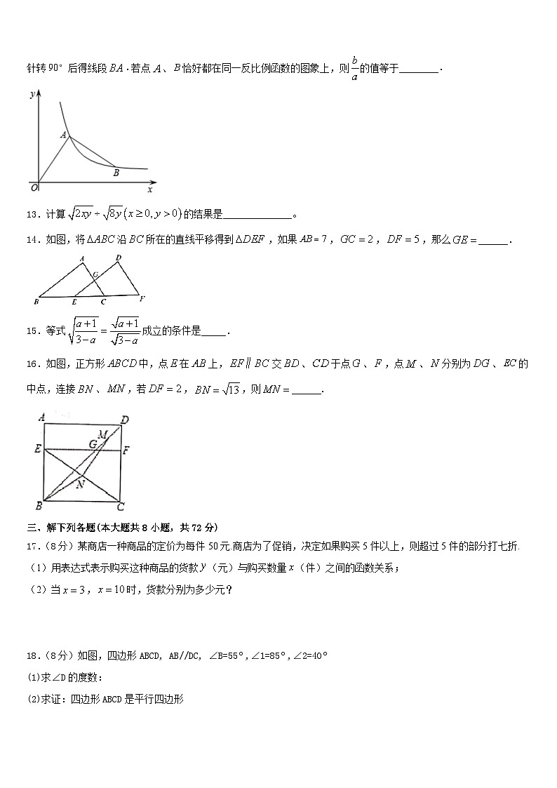 安徽省蚌埠市第十二中学2022-2023学年数学七年级第二学期期末教学质量检测试题含答案03