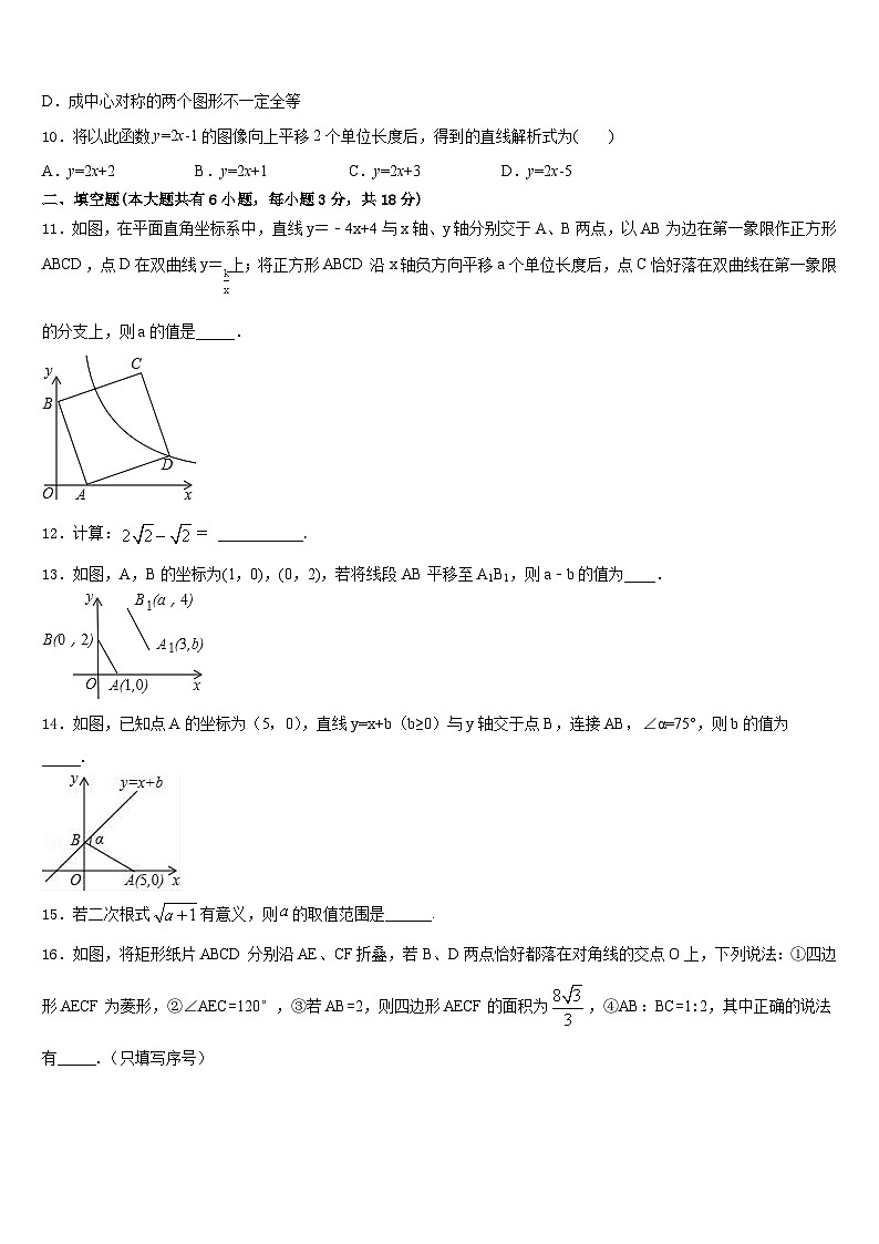 安徽省蚌埠市禹会区2022-2023学年数学七下期末达标测试试题含答案第3页