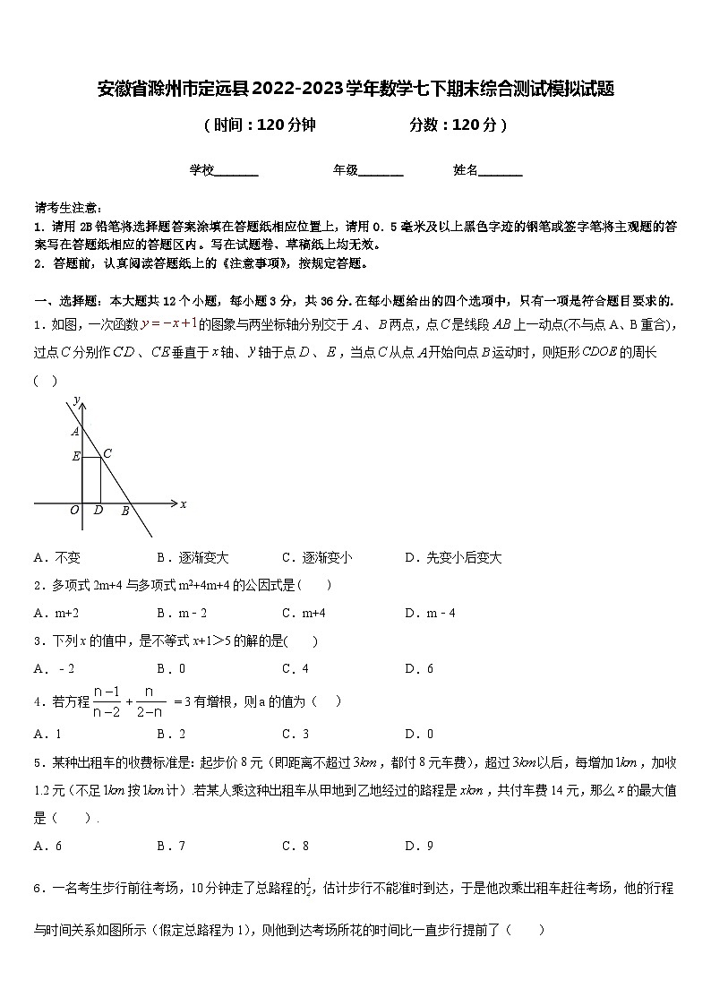 安徽省滁州市定远县2022-2023学年数学七下期末综合测试模拟试题含答案01