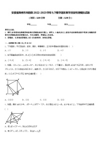 安徽省滁州市凤阳县2022-2023学年七下数学期末教学质量检测模拟试题含答案