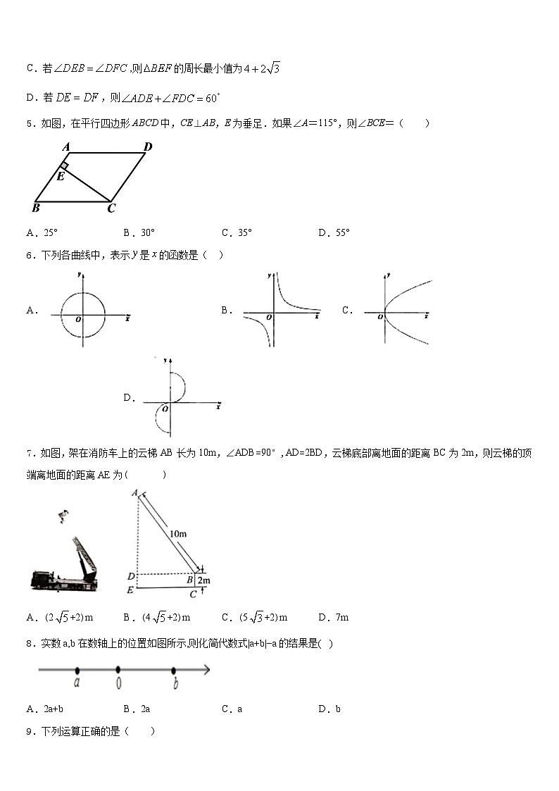 安徽省滁州市凤阳县2022-2023学年七下数学期末教学质量检测模拟试题含答案02