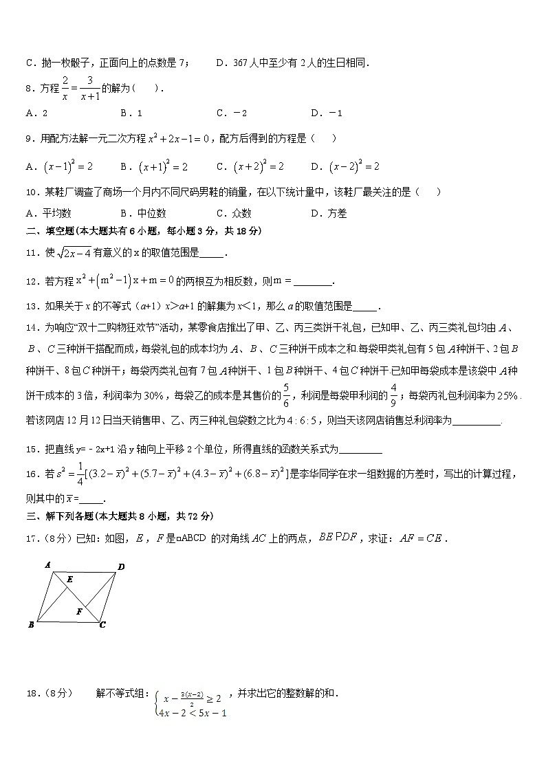 安徽省滁州市来安县2022-2023学年数学七下期末质量检测模拟试题含答案第2页