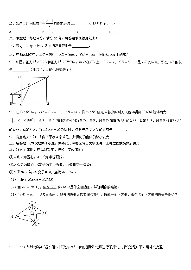 安徽省滁州市琅琊区2022-2023学年数学七年级第二学期期末预测试题含答案03