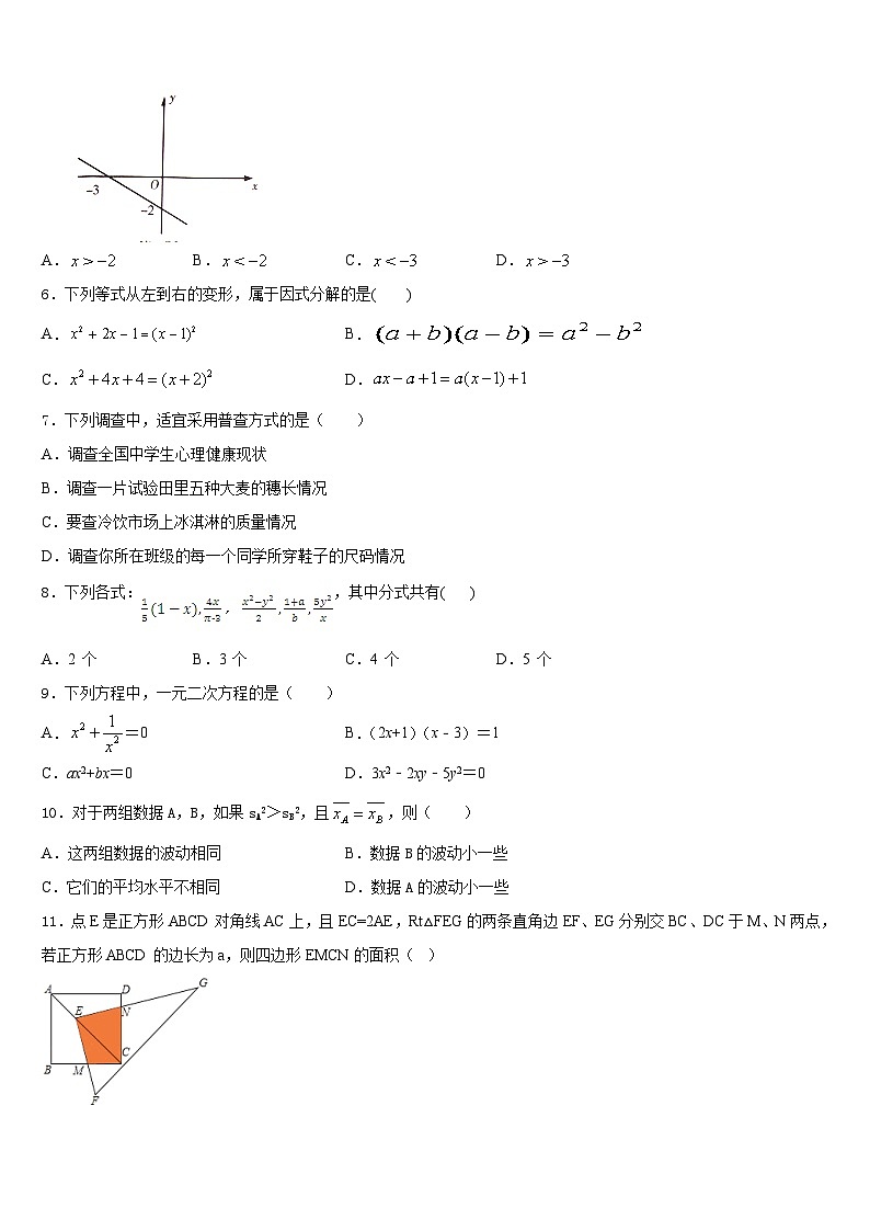 安徽省滁州市全椒县2022-2023学年七年级数学第二学期期末调研模拟试题含答案第2页