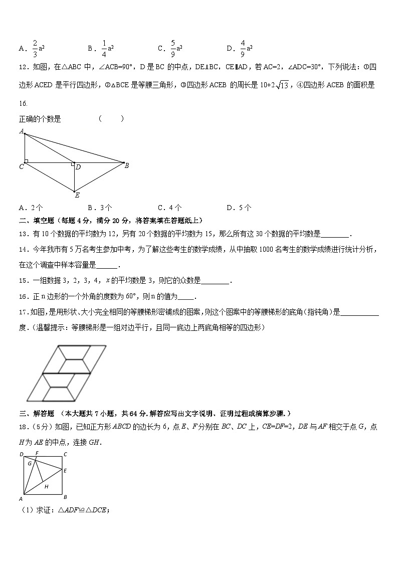 安徽省滁州市全椒县2022-2023学年七年级数学第二学期期末调研模拟试题含答案第3页