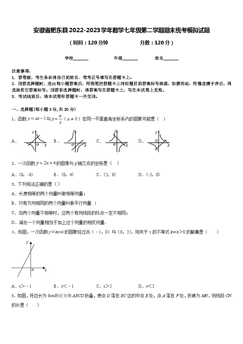 安徽省肥东县2022-2023学年数学七年级第二学期期末统考模拟试题含答案第1页